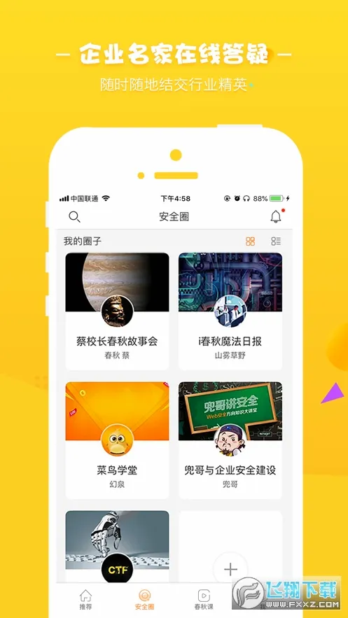 i����(���簲ȫѧϰ����)v3.9.9.1 ��׿���ͼ