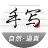 ��д������(��д��������)v1.7.3 �ֻ���
