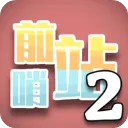 ǰ��վ22026���°汾v17 �ٷ�����