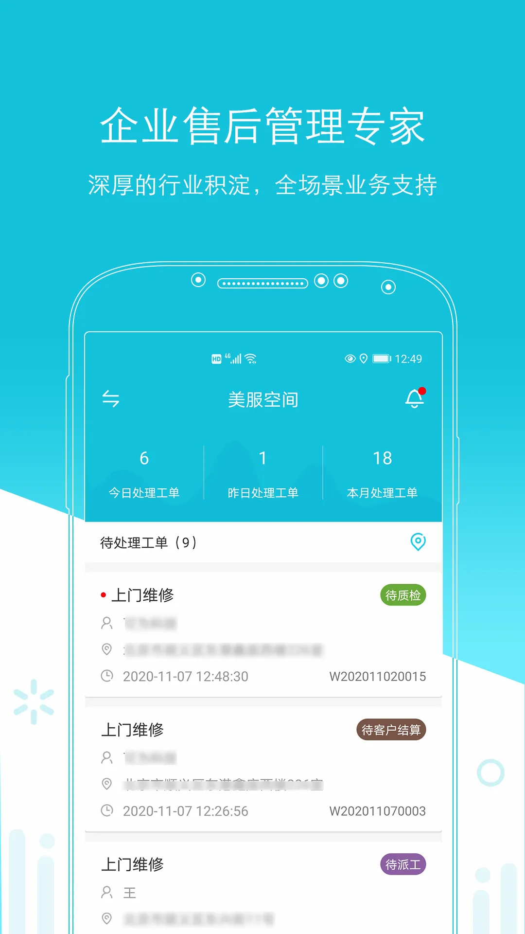 易售后最新手机版 易售后最新手机版