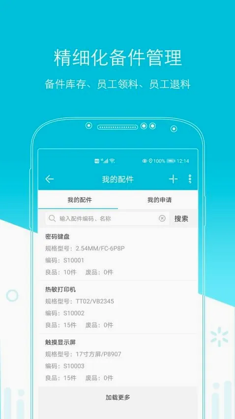 易售后最新手机版 易售后最新手机版