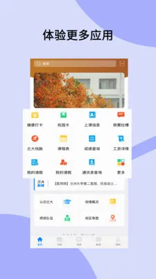 ���ݴ�ѧ(У԰����ƽ̨)v6.5.26.0003 �ٷ������ͼ