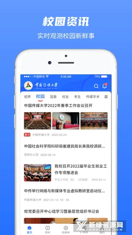 �й���ý��ѧ(У԰��ý��ƽ̨)v2.9.4 ��׿���ͼ