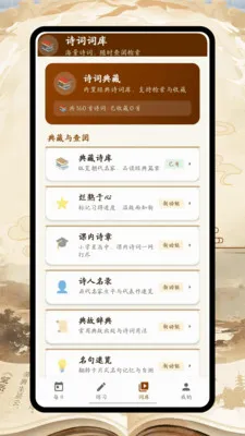 ʫ�豾�±�(ʫ��ѧϰ����)v1.0.0 ��׿���ͼ