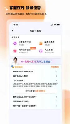 ��Լ��ʦ��2026�ٷ����°汾v1.0.5 �ֻ����ͼ