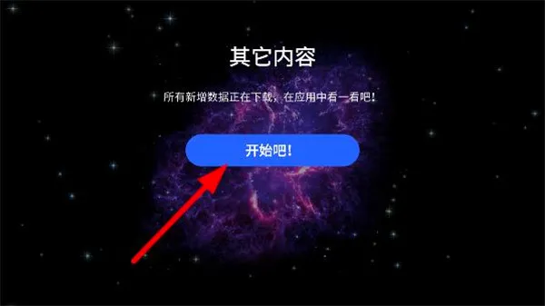 星空漫步2最新手机版 星空漫步2最新手机版