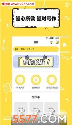 ȫ��дС˵(�ֻ�д��ƽ̨)v1.9.7 �ٷ������ͼ
