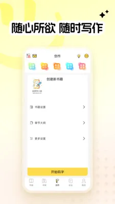 ȫ��дС˵(�ֻ�д��ƽ̨)v1.9.7 �ٷ������ͼ