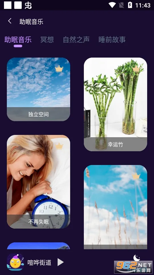 ����˯��(���߼�ѹapp)v3.5.1 �ٷ������ͼ