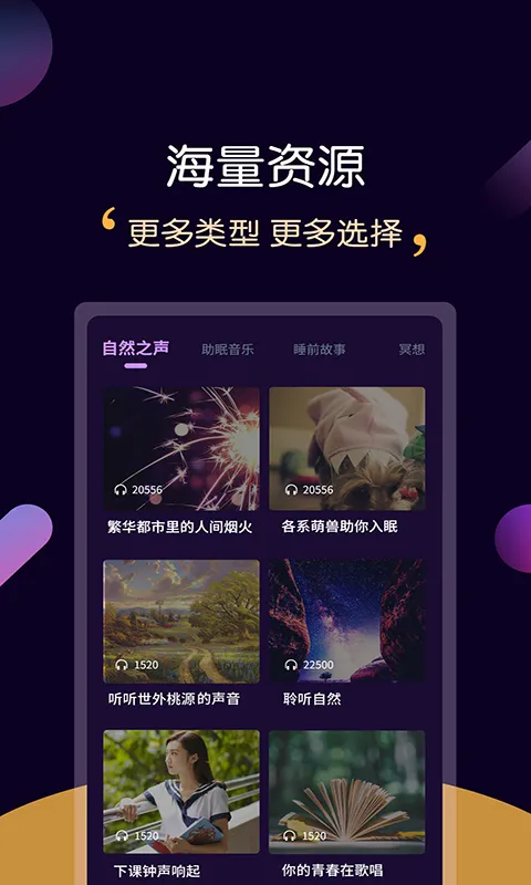 ����˯��(���߼�ѹapp)v3.5.1 �ٷ������ͼ