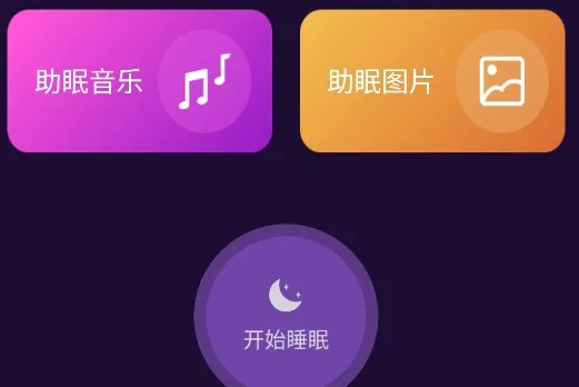 ����˯��(���߼�ѹapp)
