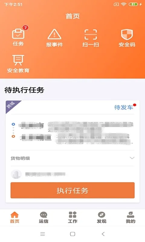 ��˾��(˾������ƽ̨)v9.8.13 �ٷ������ͼ
