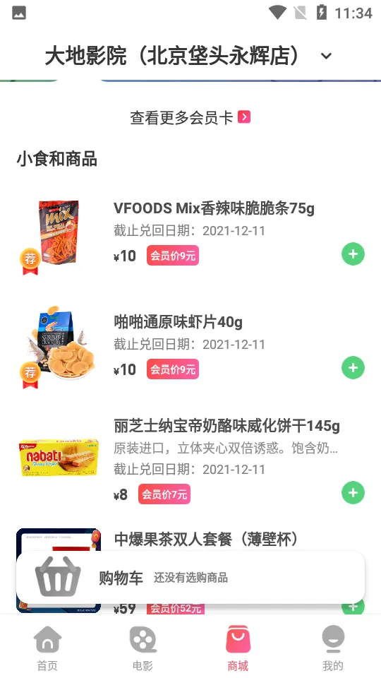 ���ӰԺ(��Ӱ��Ʊƽ̨)v9.1.3 ��Ѱ��ͼ