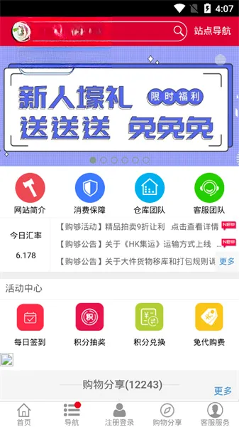 购够网(日本代购平台) 购够网(日本代购平台)