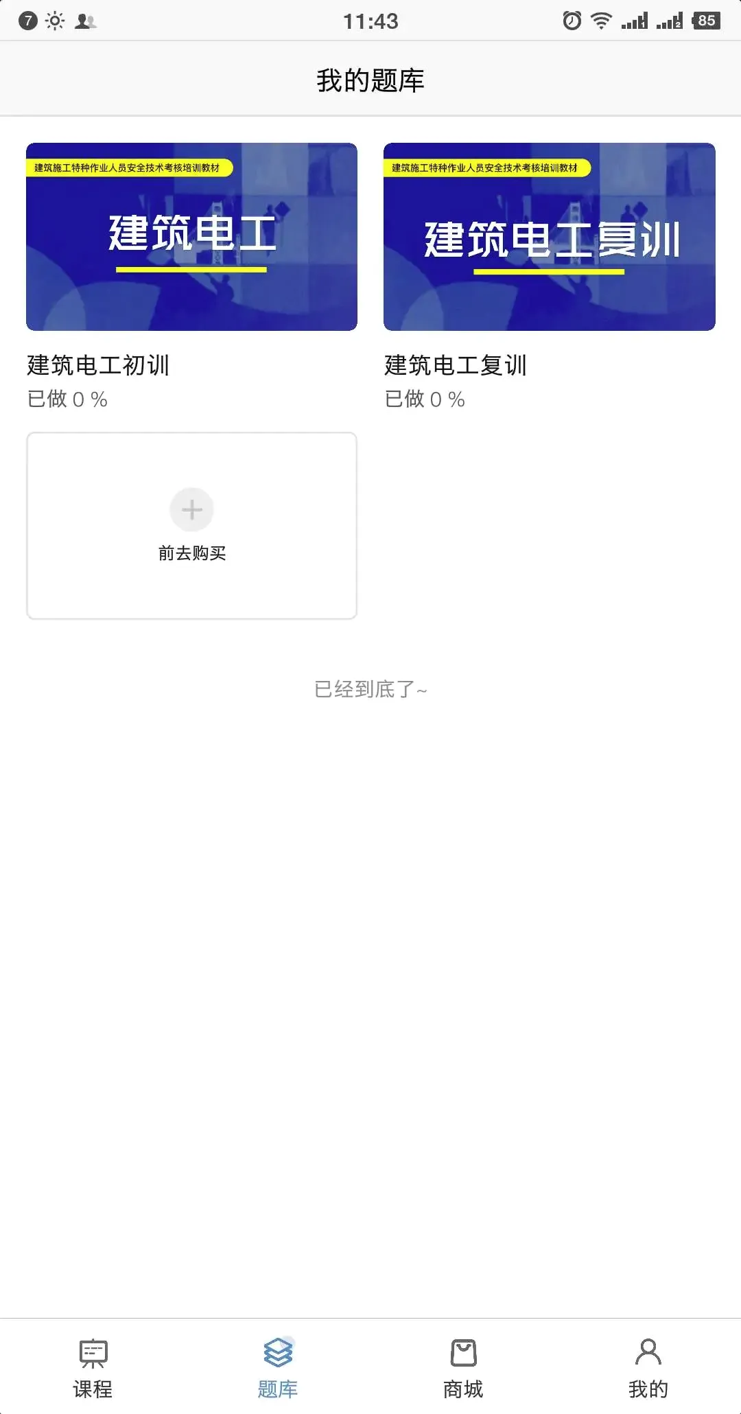 ��װѧԺ(��װרҵѧϰƽ̨)v1.7.8 ��׿���ͼ