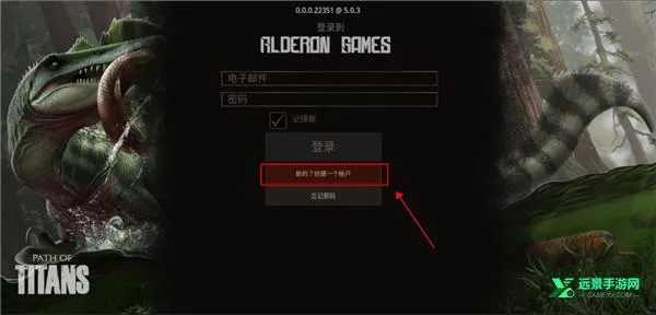泰坦之路(恐龙模拟游戏) 泰坦之路(恐龙模拟游戏)
