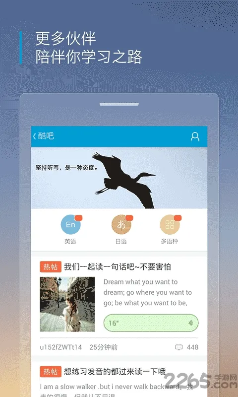 沪江听力酷安卓版手机版 沪江听力酷安卓版手机版