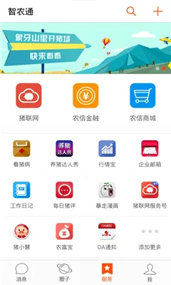 ��ũͨ(��������ƽ̨)v10.3.3 ��׿���ͼ