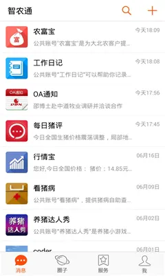 ��ũͨ(��������ƽ̨)v10.3.3 ��׿���ͼ