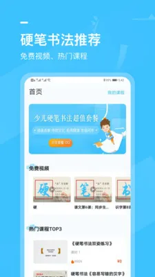 Сѧ�鷨д�ֿ��������ֻ���v2.2.2 �ٷ������ͼ