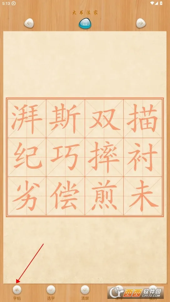 大书法家安卓版手机版 大书法家安卓版手机版