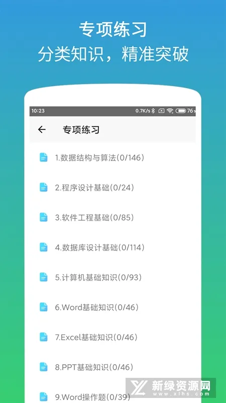 计算机二级office题库(计算机二级刷题软件) 计算机二级office题库(计算机二级刷题软件)