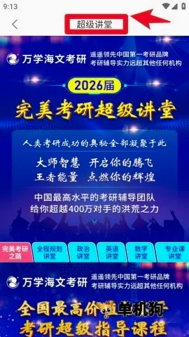海文考研(大学生备考平台) 海文考研(大学生备考平台)