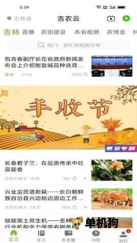 吉农云(农业服务平台) 吉农云(农业服务平台)
