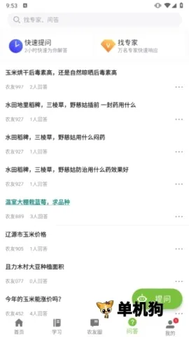 吉农云(农业服务平台) 吉农云(农业服务平台)