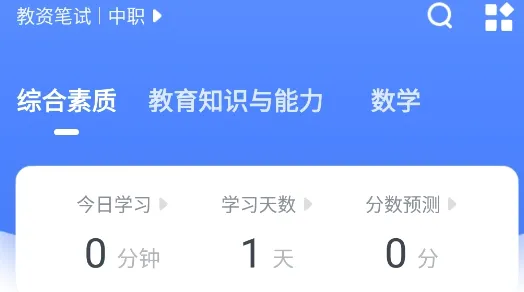 粉笔教师2026官方最新版本 粉笔教师2026官方最新版本