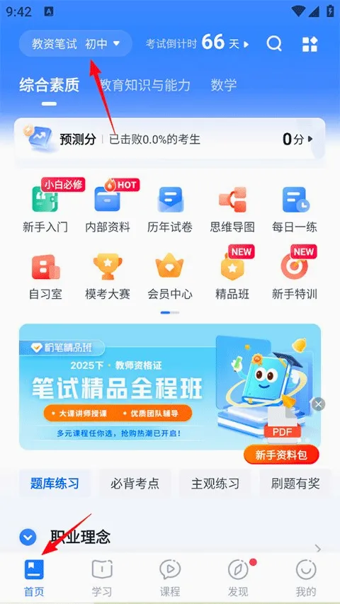 粉笔教师2026官方最新版本 粉笔教师2026官方最新版本