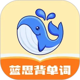 ��˼������(Ӣ�ﵥ��ѧϰ����)v1.1 ��׿��