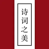 ʫ��֮��(��ʫ���Ķ�����)v3.2.0 �ٷ�����