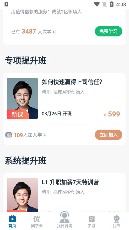 ����APP(ְ���γ�ѧϰ)v2.9.98 ��׿���ͼ