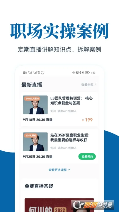 ����APP(ְ���γ�ѧϰ)v2.9.98 ��׿���ͼ