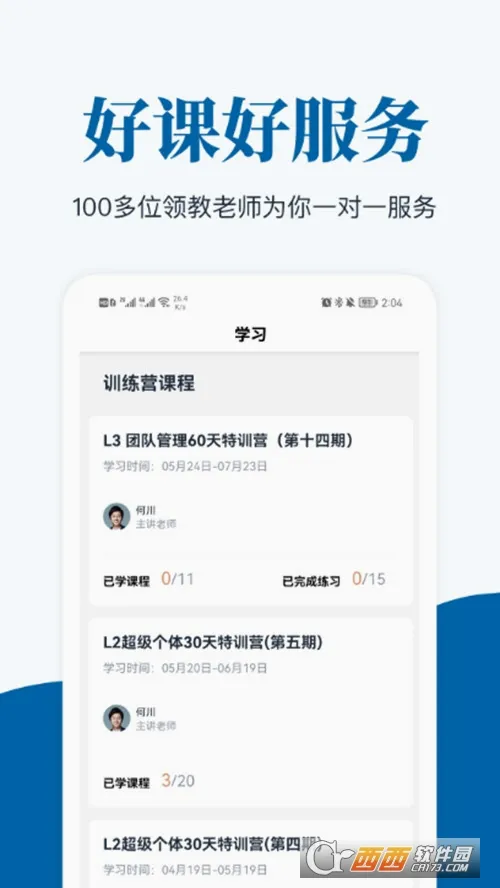 ����APP(ְ���γ�ѧϰ)v2.9.98 ��׿���ͼ