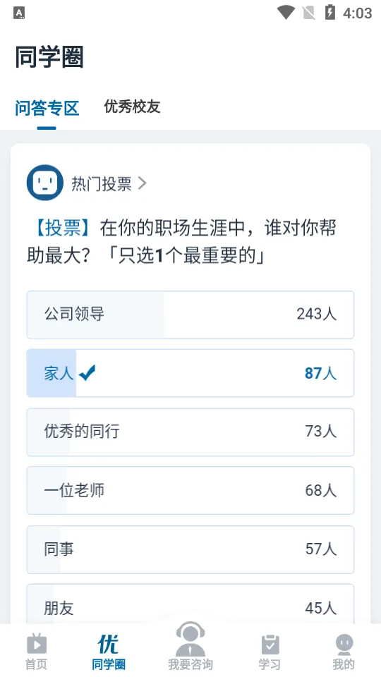 ����APP(ְ���γ�ѧϰ)v2.9.98 ��׿���ͼ