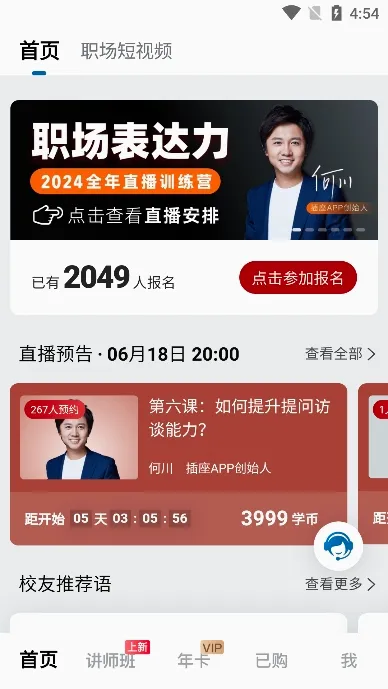 ����APP(ְ���γ�ѧϰ)