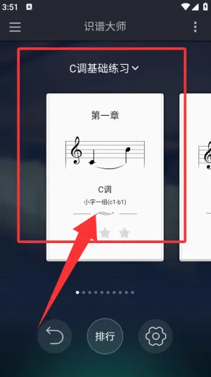 识谱大师最新手机版 识谱大师最新手机版