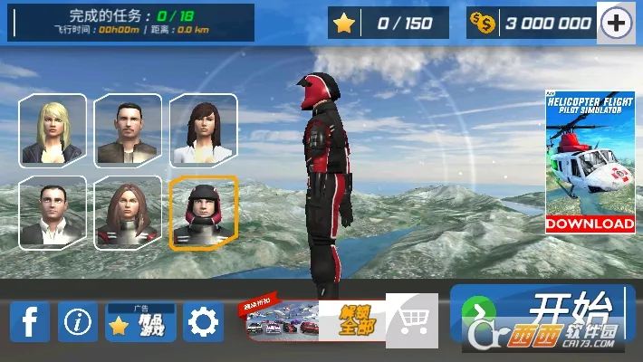 ����Աģ����(����ģ����Ϸ)v2.14 �ٷ������ͼ