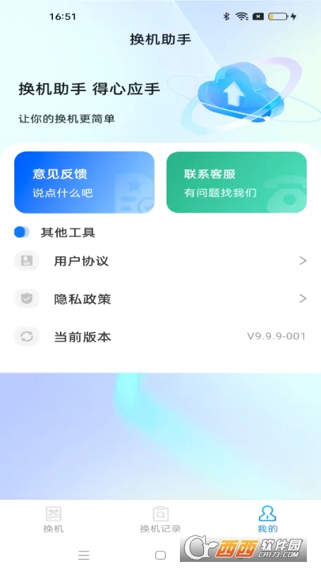 ͬ������(�ֻ�����Ǩ������)v2.1 �ֻ����ͼ