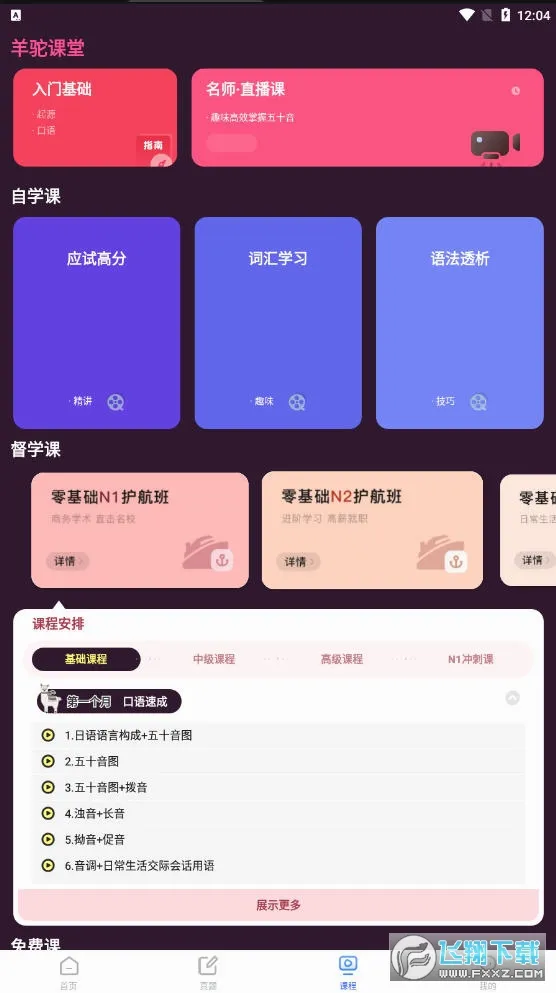 ���ﵥ��(����ѧϰapp)v2.0.5 �ֻ����ͼ