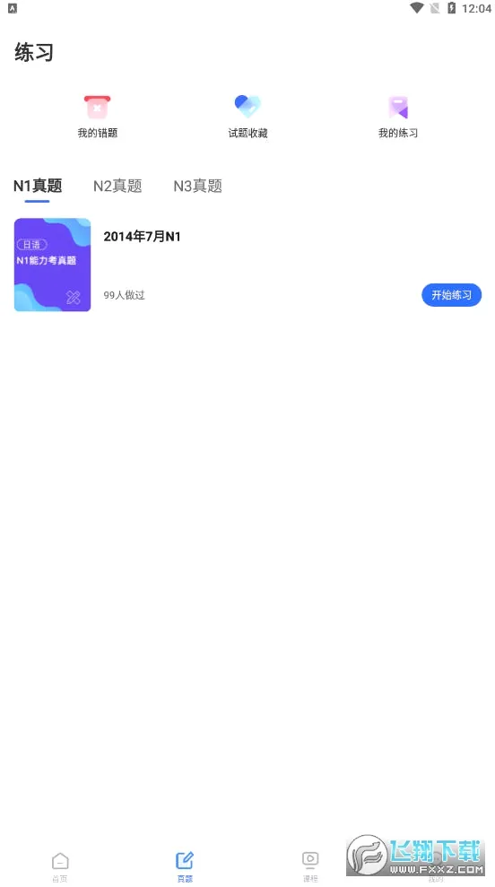 ���ﵥ��(����ѧϰapp)v2.0.5 �ֻ����ͼ