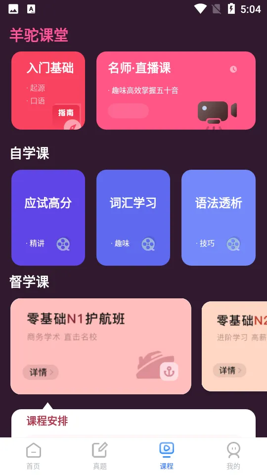 ���ﵥ��(����ѧϰapp)v2.0.5 �ֻ����ͼ