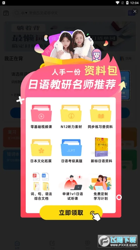 ���ﵥ��(����ѧϰapp)v2.0.5 �ֻ����ͼ