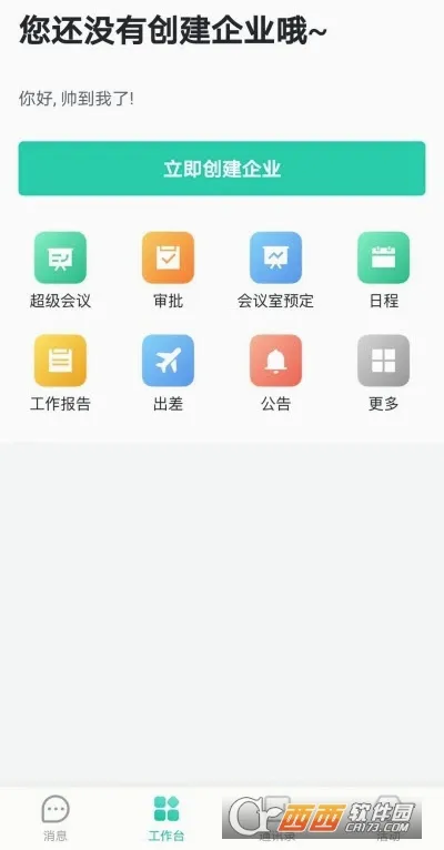 �ƶ��칫(�ƶ��칫����)v4.9.3 ��׿���ͼ