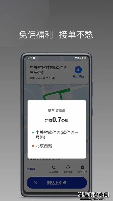 ���ǳ���(�򳵷���ƽ̨)v1.26.14 �ֻ����ͼ
