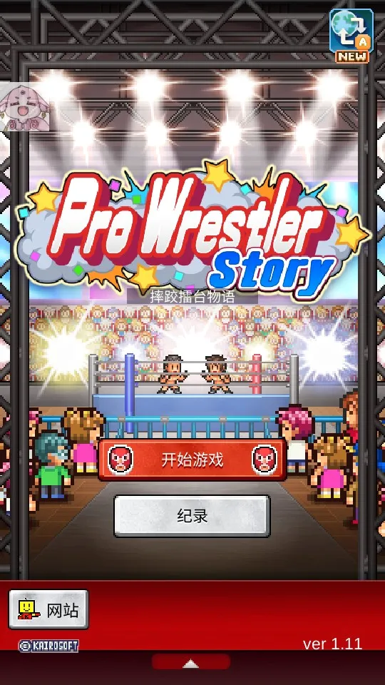 ˤ����̨����2026�ٷ����°汾v1.1.8 �ٷ������ͼ