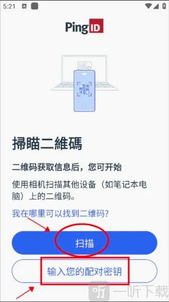 PingID(�ֻ���ȫ��֤����)