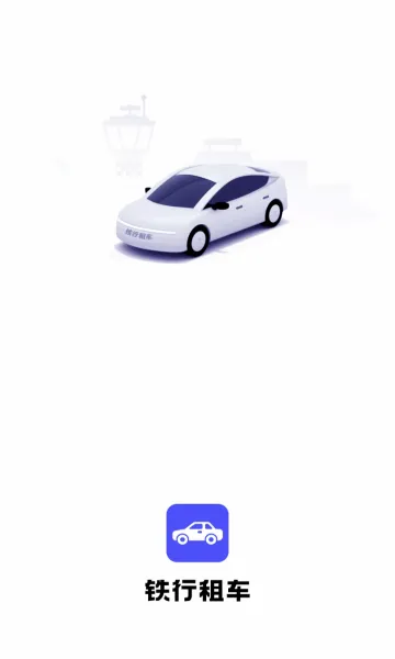 �����⳵(�⳵��������)v9.2.7 �ֻ����ͼ